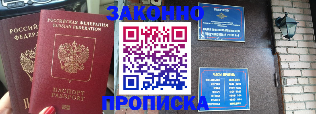 прописка регистрация в Южно-Сахалинске