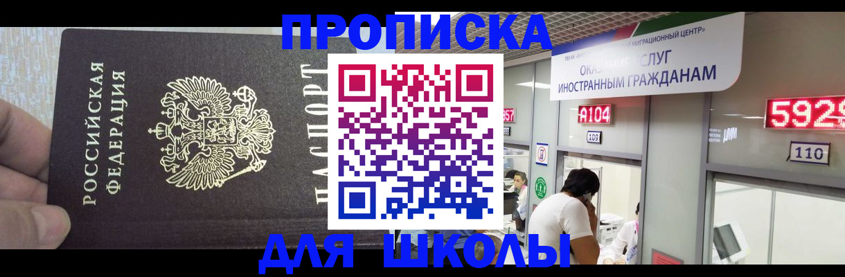 прописка регистрация в Южно-Сахалинске