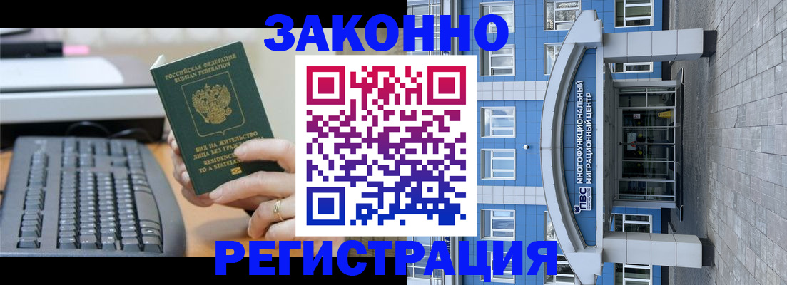 прописка законно в Южно-Сахалинске