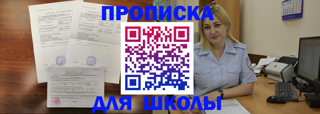 прописка ребенка в Южно-Сахалинске