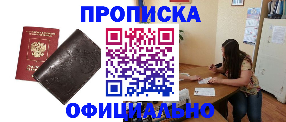 прописка в квартире в Южно-Сахалинске