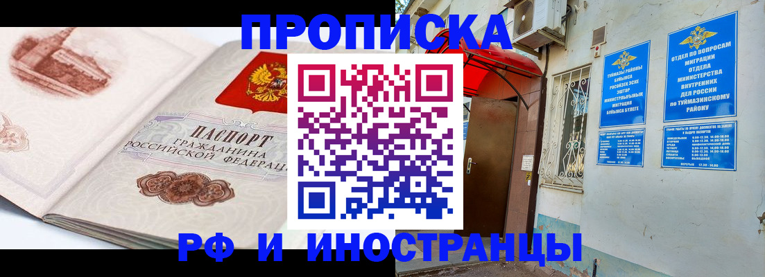 прописка законно в Южно-Сахалинске